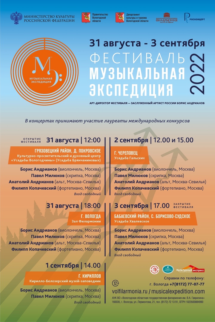Фестиваль «Музыкальная экспедиция» пройдёт в вологодских усадьбах!