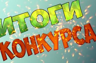 Итоги