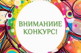 Конкурс