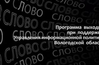 Программ «К слову» на Телеканале «Русский Север» посвященная К.Н. Батюшков