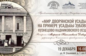 «Усадебные истории» про дворян Зубовых
